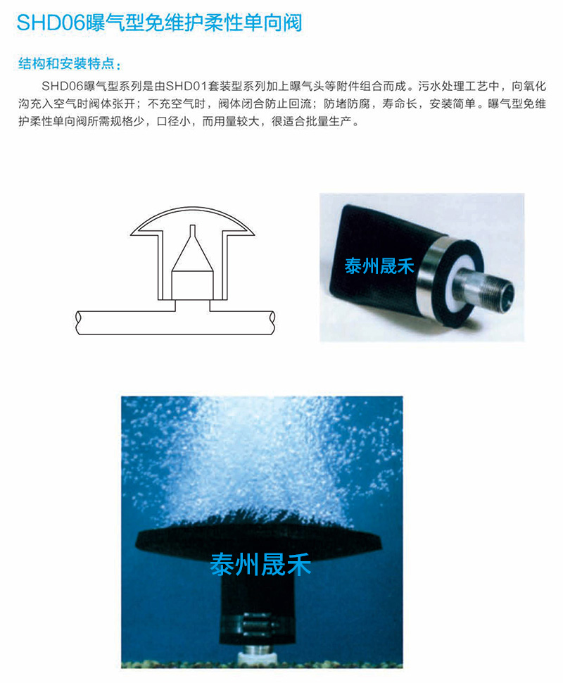 SHD06曝氣型免維護(hù)柔性單向閥.jpg