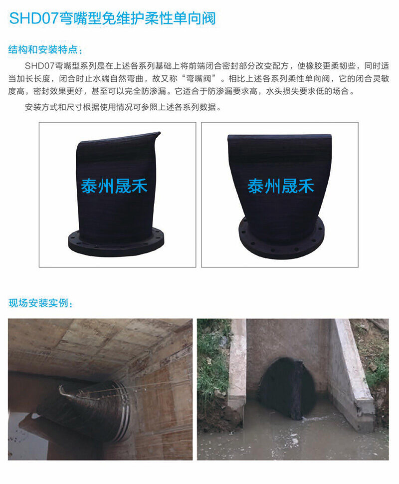 SHD07彎嘴型免維護柔性單向閥.jpg