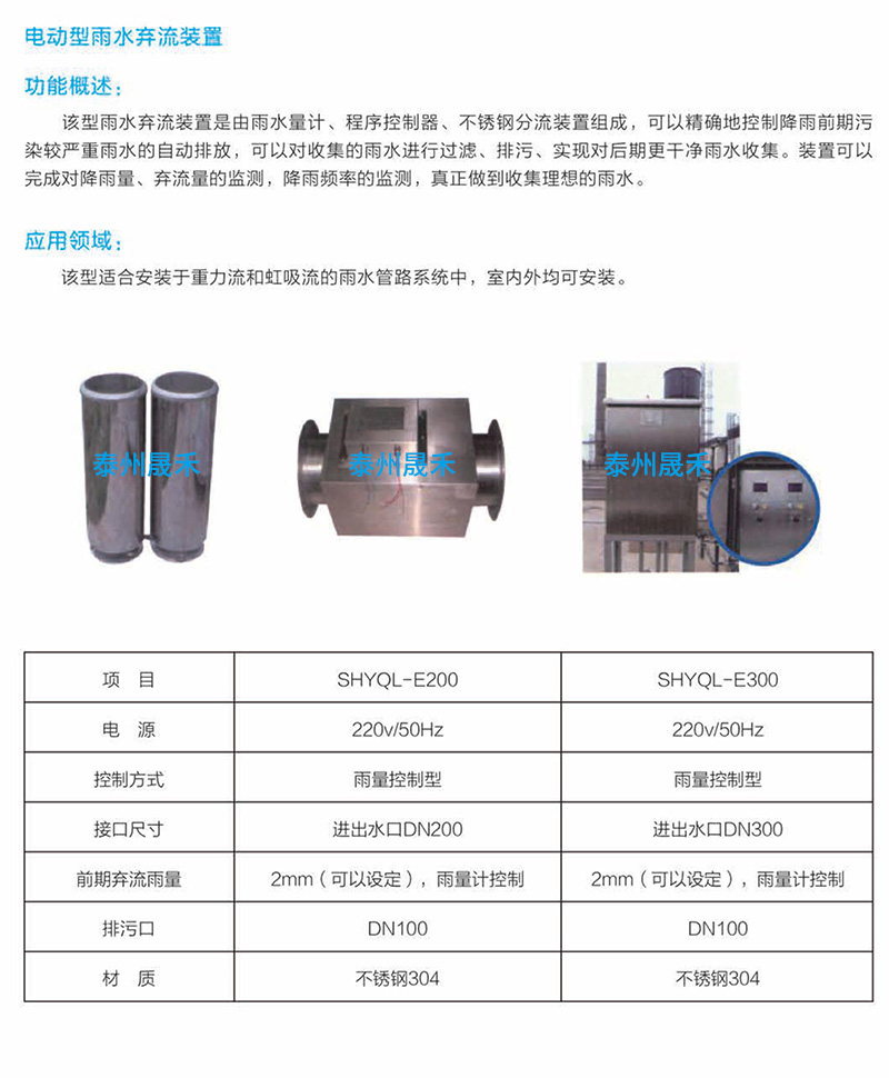 電動型雨水棄流裝置.jpg
